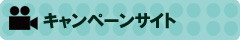 T-SITE限定ユーミンオリジナルキャンペーンサイト