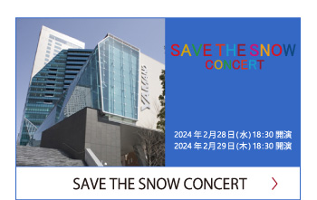 SAVE THE SNOW CONCERT
