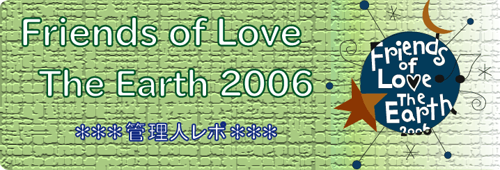 Friends of Love The Earth 2006Ǘl|