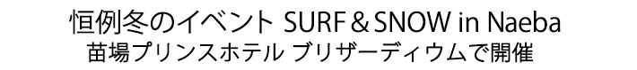 ~̃Cxg SURFSNOW in Naeba