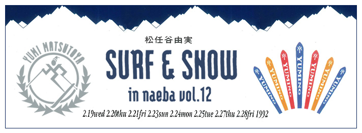 SURFSNOW in Naeba Vol.12