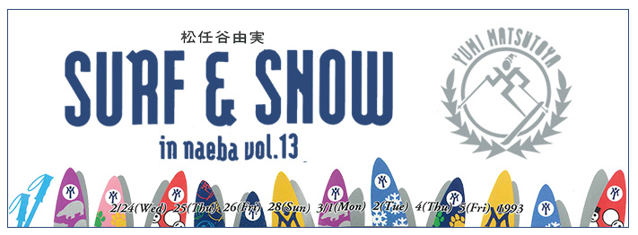 SURFSNOW in Naeba Vol.13