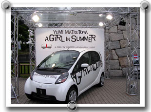 三菱「A GIRL IN SUMMER」仕様車