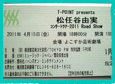 横須賀初日チケット