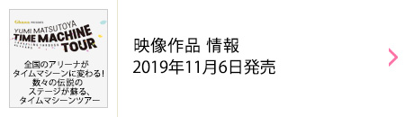 2Blu-ray 松任谷由実 TIME MACHINE TOUR～ ユーミン Amazon.co.jp: TIME MACHINE TOUR Traveling through 45 years