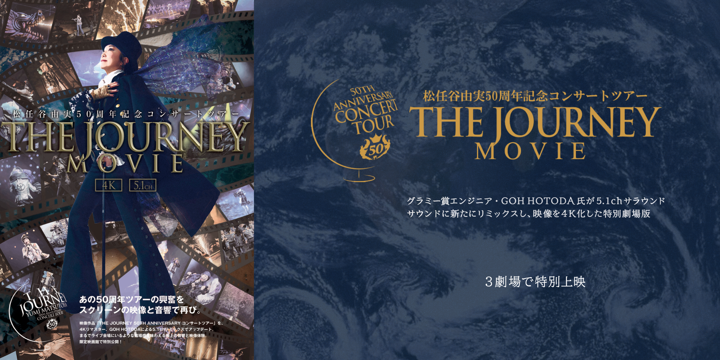 50th Anniversary ユーミンコンサートツアー The Journey