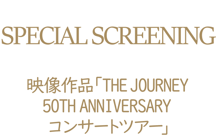 The Journey 映像作品  映画館特別上映