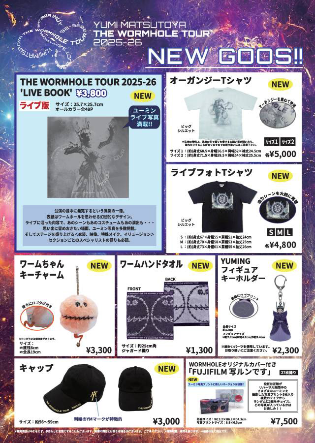 ユーミン40枚目のオリジナルアルバム「Wormhole/Yumi AraI」と連動の