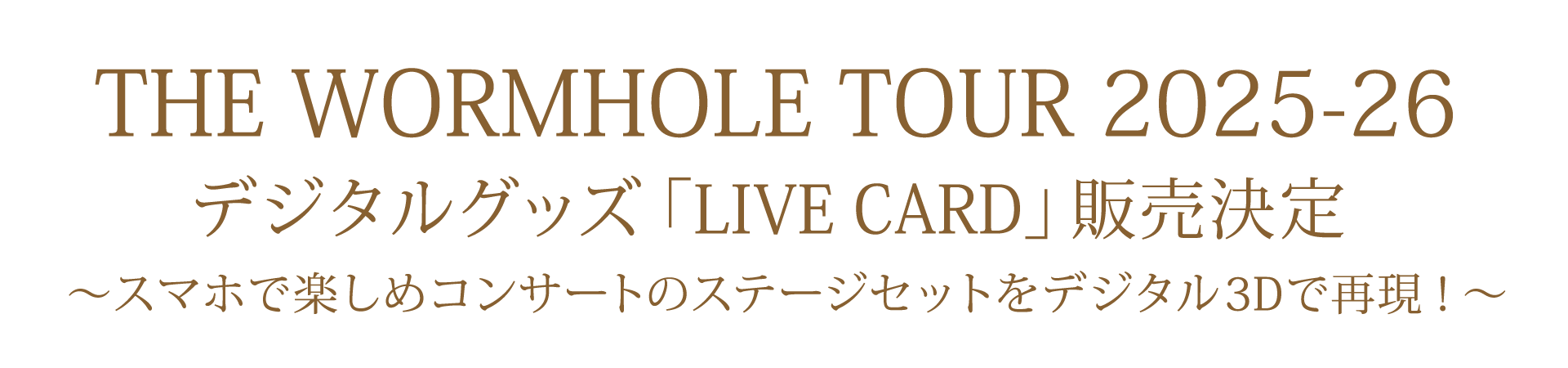 デジタルグッズ「LIVE CARD」