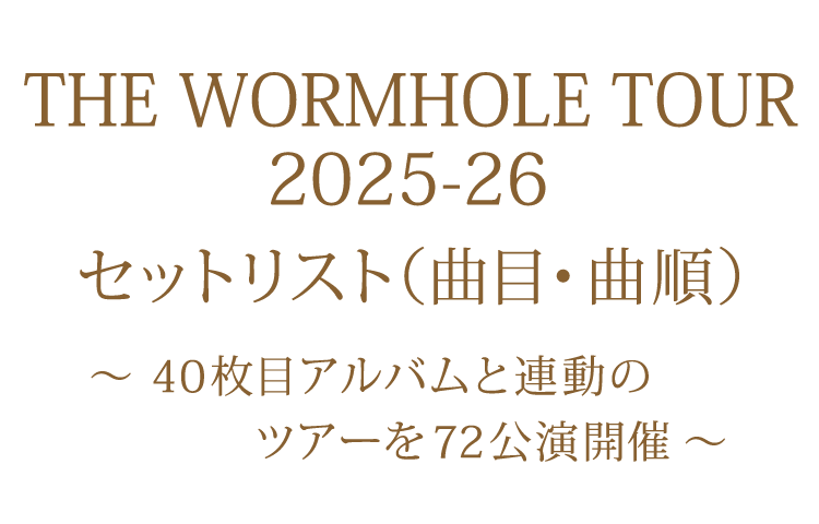 公演スケジュール