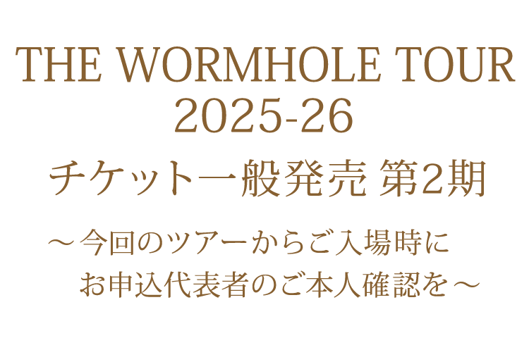 コンサートチケット一般発売