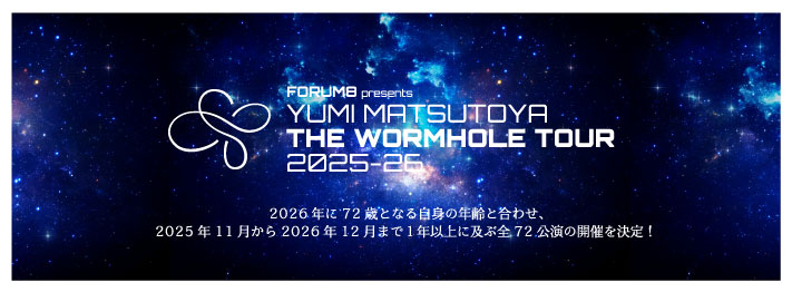 ユーミン THE WORMHOLE TOUR 2025-2026