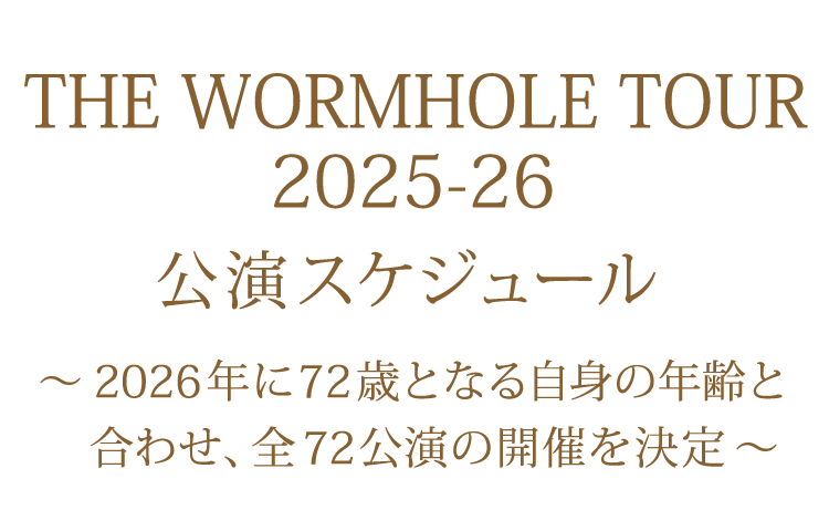 公演スケジュール