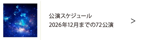ユーミン40枚目のオリジナルアルバム「Wormhole/Yumi AraI」と連動の