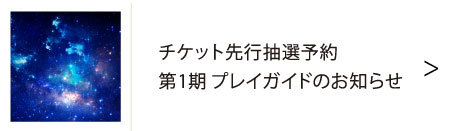 ユーミン40枚目のオリジナルアルバム「Wormhole/Yumi AraI」と連動の