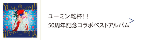 ユーミン 16枚セット