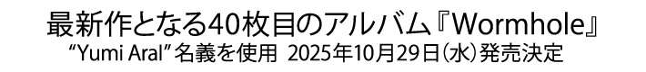 最新作となる40枚目のオリジナルアルバム Yumi AraI名義を使用