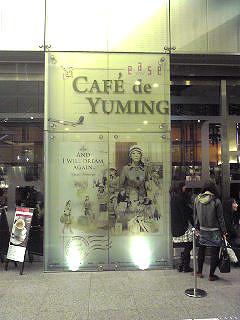 Cafe de Yuming（丸ビル1F Cafe ease）