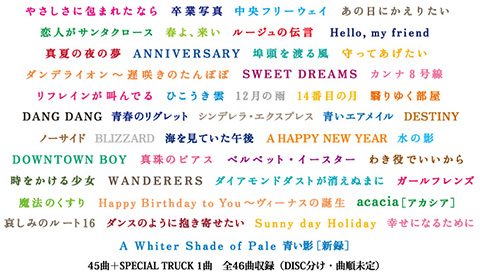ユーミン 40周年記念ベストアルバム リリース情報 | デビュー40周年