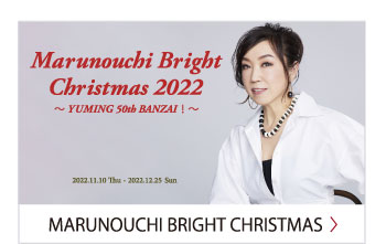 MARUNOUCHI BRIGHT CHRISTMAS 2022