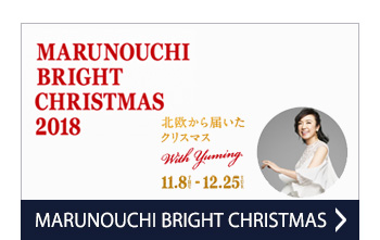 Marunouchi Bright Christmas 2018