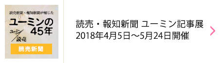 本 読売新聞・報知新聞が報じたユーミンの45年