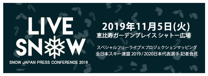 LIVE SNOW＆SNOW JAPANR PRESS CONFERENCE 2019
