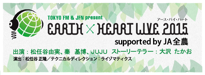 EARTH×HEART LIVE 2015
