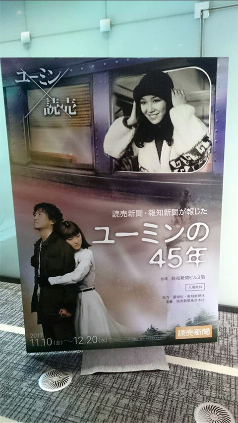 読売新聞・報知新聞が報じた ユーミンの45年 | 70点余りの