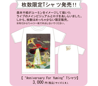 Anniversary For Yuming Tシャツ