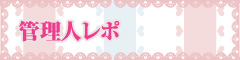 管理人レポ