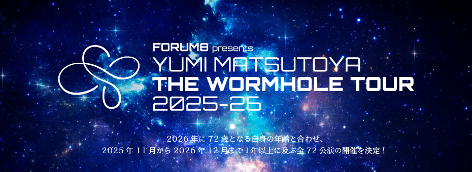 ユーミン THE WORMHOLE TOUR 2025-2026