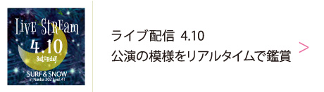 ユーミン 苗場 2021 | 松任谷由実 SURF&SNOW in Naeba Vol.41のリポート