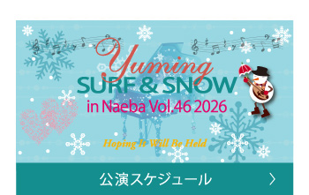 公演スケジュール