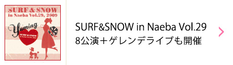 ユーミン 苗場 コンサート リポート