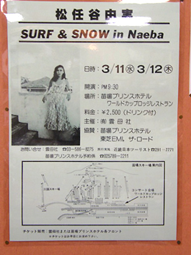 ユーミン 苗場 1981 公演スケジュール | 松任谷由実 SURF&SNOW in