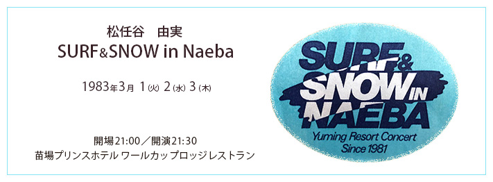 SURF＆SNOW in Naeba Vol.3