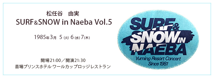 SURF＆SNOW in Naeba Vol.5