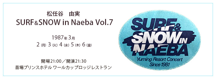 SURF＆SNOW in Naeba Vol.7