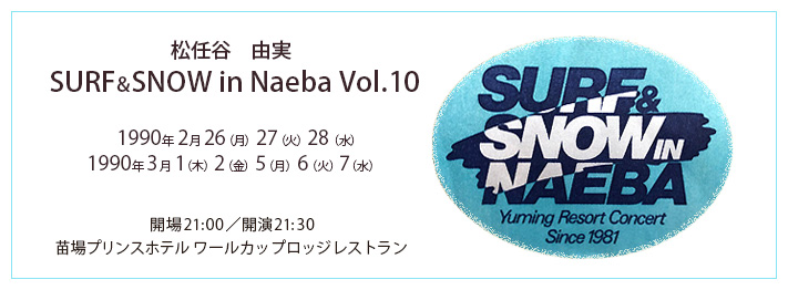 SURF＆SNOW in Naeba Vol.10