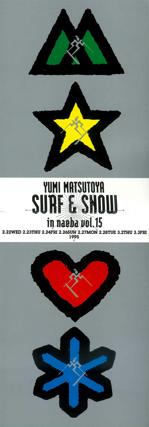 ユーミン 苗場 1995 公演スケジュール | 松任谷由実 SURF&SNOW in