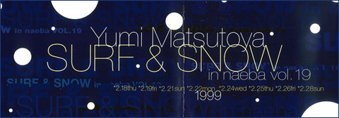 ユーミン 苗場 1999 セットリスト | 松任谷由実 SURF&SNOW in Naeba