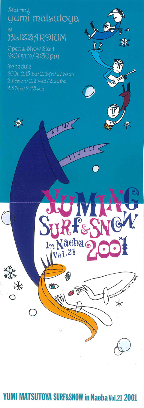ユーミン 苗場 2001 公演スケジュール | 松任谷由実 SURF&SNOW in