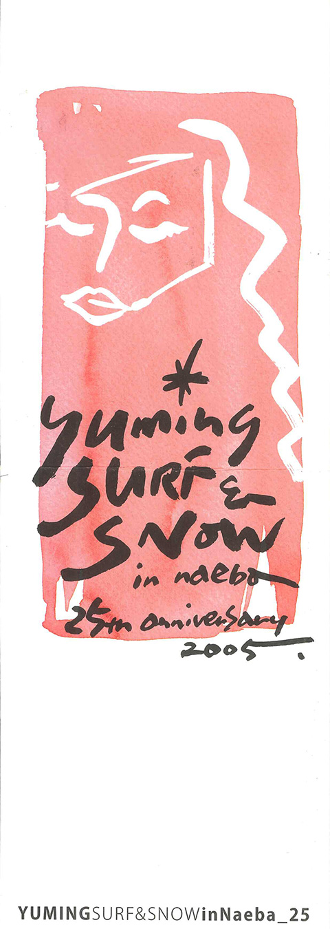 & SURF 冬の定番苗場ライブ「YUMING 松任谷由実 苗場(25th)サイン入り  & SURF 【松任谷由実】パンフレット SNOW vol.46 Naeba in ミュージシャン