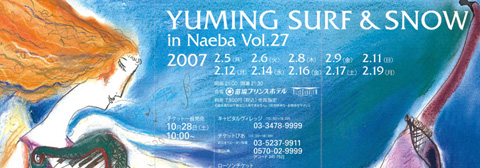 ユーミン 苗場 2007 オリジナルグッズ | 松任谷由実 SURF&SNOW in 