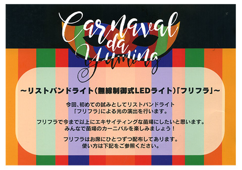 ユーミン 苗場 2018 光の演出 | 松任谷由実 SURF&SNOW in Naeba