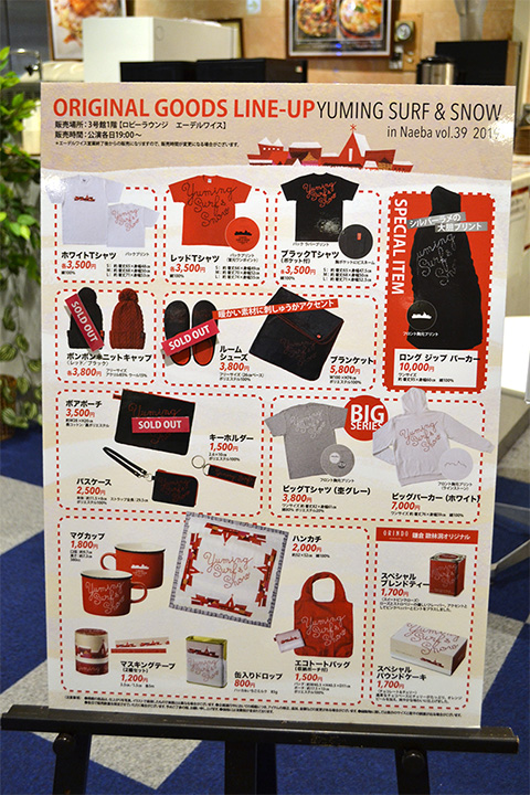ユーミン 苗場 2019 オリジナルグッズ | 松任谷由実 SURF&SNOW in