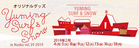 ユーミン 苗場 2019 オリジナルグッズ | 松任谷由実 SURF&SNOW in