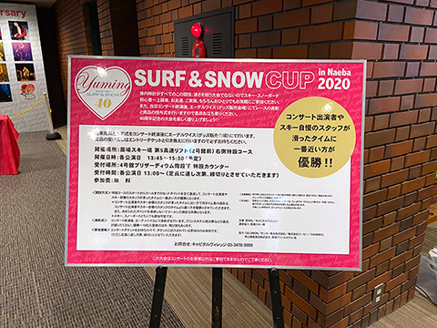 ユーミン 苗場 2020 スキー＆スノボ カップ | 松任谷由実 SURF&SNOW in