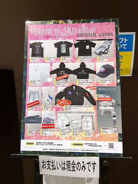 ユーミン 苗場 2021 オリジナルグッズ | 松任谷由実 SURF&SNOW ユーミン 苗場 2021 オリジナルグッズ | 松任谷由実 SURF&SNOW